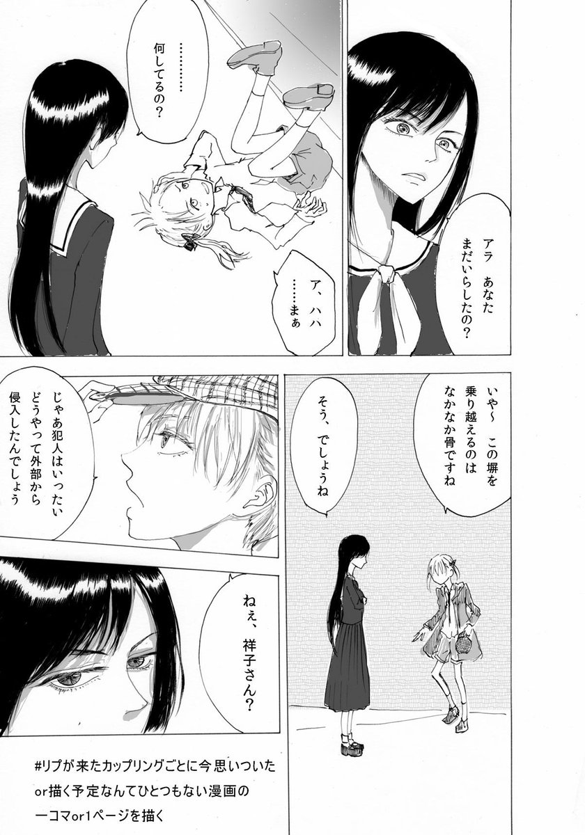 林アスヒ リプが来たカップリングごとに今思いついたor描く予定なんてひとつもない漫画の一コマor1ページを描く よしすけさん Yosisuq さんからのリプで祐巳と祥子 Http T Co C1lk6hsen3