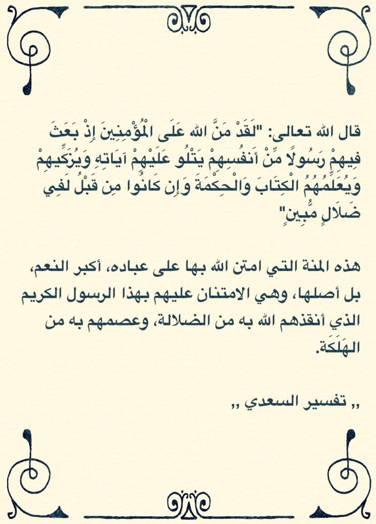 eemhosani's tweet photo. أعظم نعمة أنعم الله بها على المؤمنين هي إرسال نبينا محمد ﷺ يدعوهم إلى التوحيد ويحذّرهم من الشرك
#توقير_نبيِّنا_محمدٍﷺ http://t.co/nFDtyIiMxn