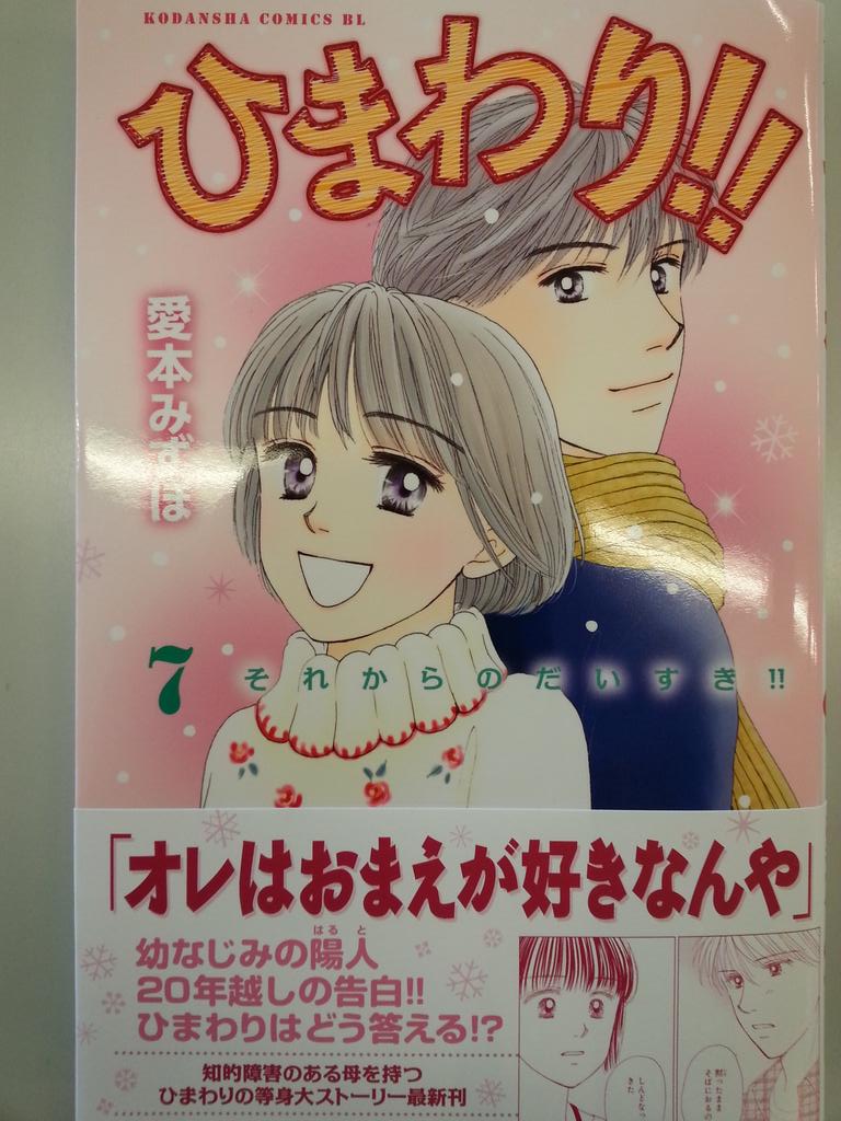 Belove編集部 講談社 Na Twitteru 娘の幸せは その だいすき の続編 ひまわり それからのだいすき はbe Loveで好評連載中 ドラマでいうところの香里奈さんの娘が主人公 ですね 昨日 ひまわり は最新コミックス7巻が出たばかり よろしく Belove編集部 講談社 Na Twitteru 娘の幸せは その だいすき の続編 ひまわり それからのだいすき はbe Loveで好評連載中 ドラマでいうところの香里奈さんの娘が主人公 ですね 昨日 ひまわり は最新コミックス7巻が出たばかり よろしく
