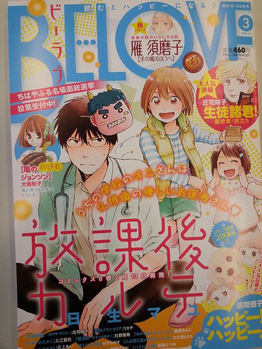Belove編集部 講談社 Belove Henshubu 15年01月 Page 4 Twilog