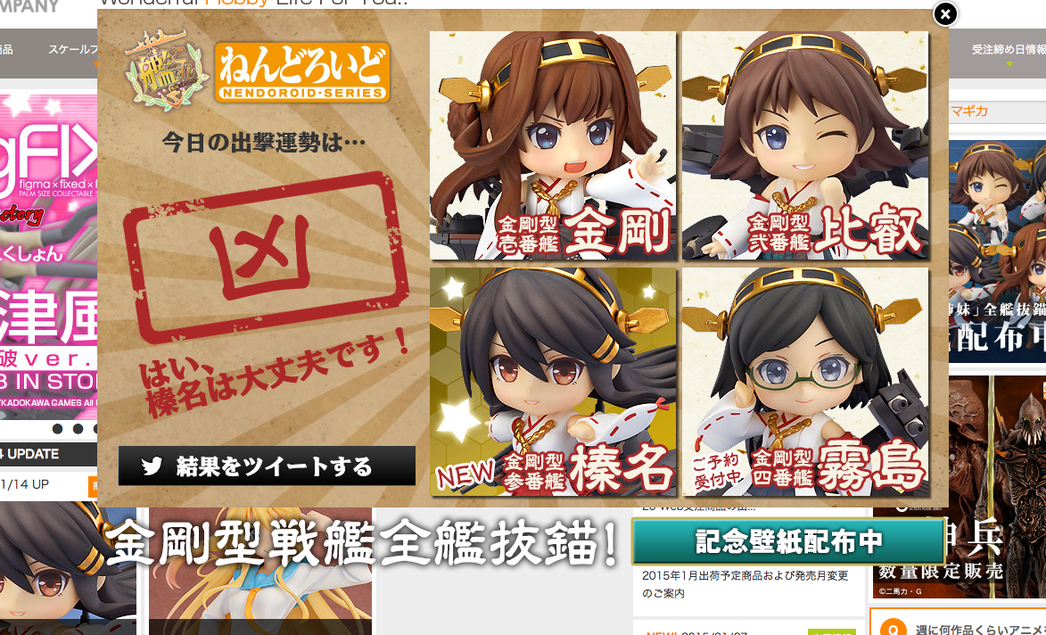 カホタン グッスマのすみっこ カホタンはだいじょばないので引きこもります 今日の出撃運勢は 凶 ねんどろ榛名登場記念壁紙配布中 Http T Co Dgp2pnui 艦これ 只今グッスマサイトで出撃運勢おみくじ出現中 Goodsmile Http T Co