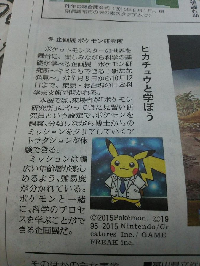 日本科学未来館で企画展 ポケモン研究所 キミにもできる 新たな発見 開催 ポケモン情報ねっと
