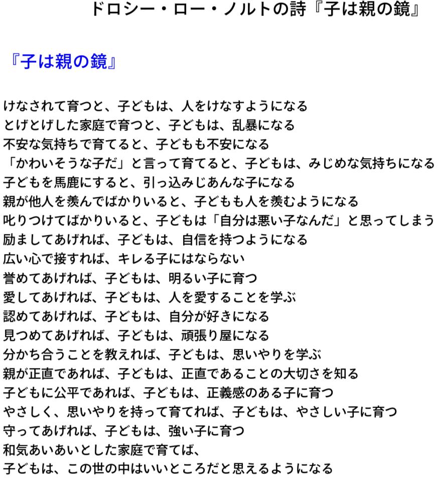 わかなま 子は親の鏡 ドロシー ロー ノルトの詩 言葉が育つ魔法の言葉という本に書いてありました 親へ向けた本 詩ですが コーチとして子どもたちと接する自分にも何か感じるものがありました Http T Co C6udvjksjz わかなま 子は親の鏡 ドロシー ロー ノルトの詩 言葉が育つ魔法の言葉という本に書いてありました 親へ向けた本 詩ですが コーチとして子どもたちと接する自分にも何か感じるものがありました Http T Co C6udvjksjz