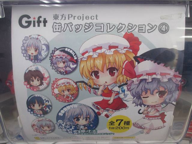 ট ইট র アニメイト柏 カプセルトイ情報 Gift 東方project缶バッジコレクション4 が再入荷カシ 全7種の缶バッジはどの絵柄もとってもかわいいですよ こちらも1回0円 Http T Co G1cvxwcicz ট ইট র アニメイト柏 カプセルトイ情報 Gift 東方project缶バッジコレクション4 が再入荷カシ 全7種の缶バッジはどの絵柄もとってもかわいいですよ こちらも1回0円 Http T Co G1cvxwcicz