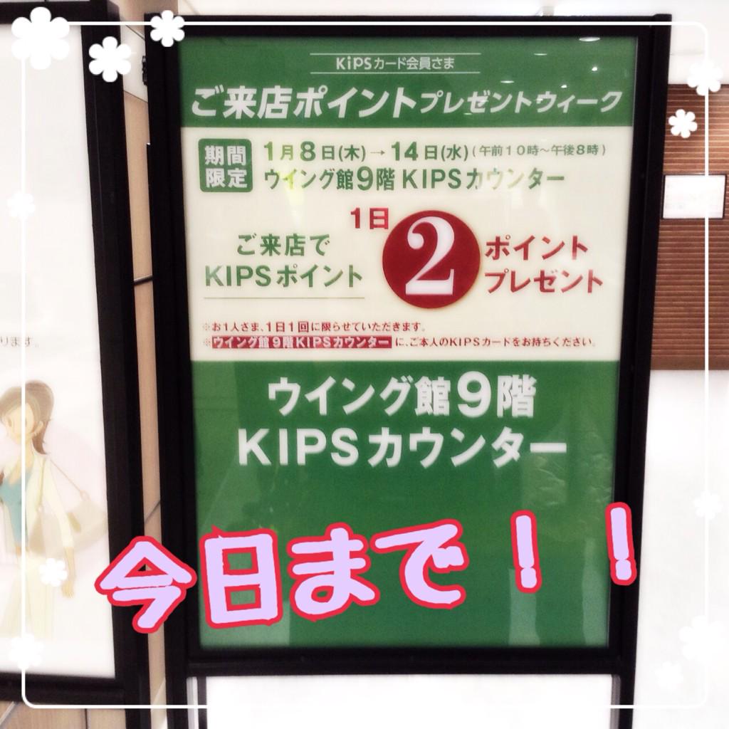 abeno_solaha's tweet photo. KIPSご来店ポイント、本日まで‼️
2ポイントなので、小銭がない❗️なんてときに
役立つかもしれません…！！

ぜひご来店くださいね🌟 http://t.co/vePUsUDm58