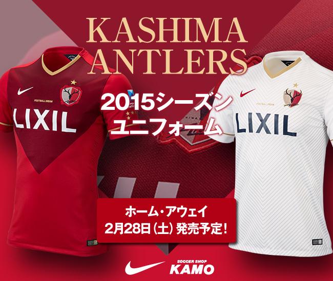 サッカーキング ナイキ鹿島アントラーズ 15ユニフォーム予約開始 Http T Co Pgxwcwyxzd ホームは県花のバラの色に由来するクラブカラーのシャツに3色の赤を用いたスピード感のあるデザイン 2 28発売予定となっています Http T Co Bzupqu5kbe サッカーキング ナイキ鹿島アントラーズ 15ユニフォーム予約開始 Http T Co Pgxwcwyxzd ホームは県花のバラの色に由来するクラブカラーのシャツに3色の赤を用いたスピード感のあるデザイン 2 28発売予定となっています Http T Co Bzupqu5kbe
