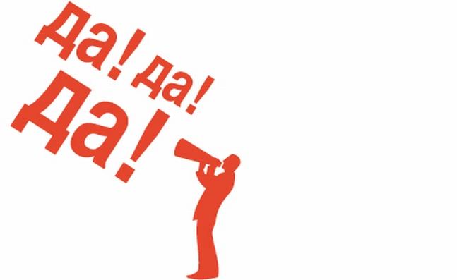 Как сказать нет. Без фона страшная слово "да". Он не помнит слово да. Надпись да. Он не помнит слово да.