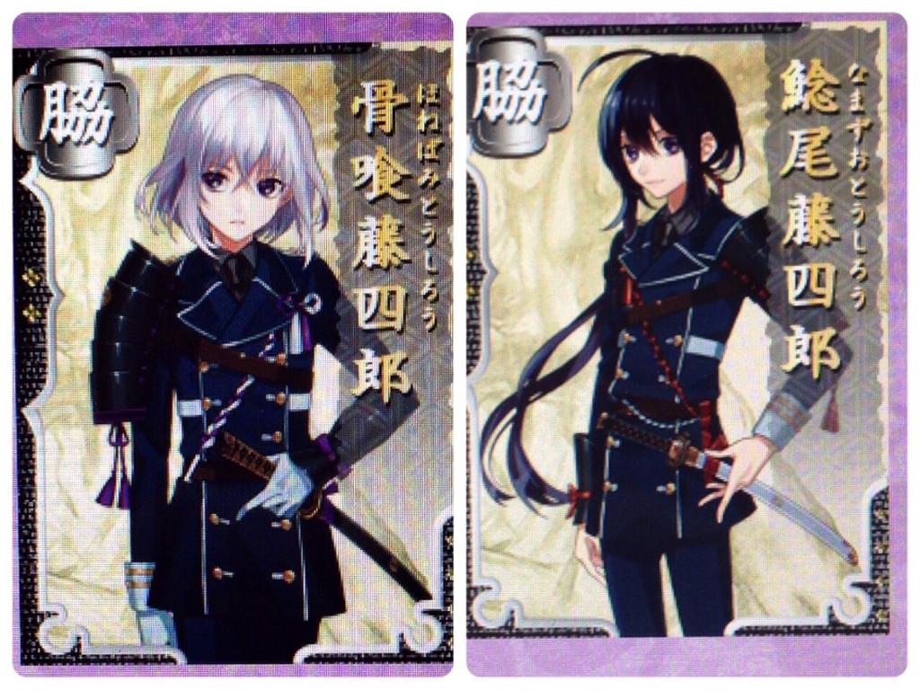 まえかわ 刀剣乱舞お試しレシピ 150 350 100 150 40 00 脇差骨喰藤四郎 鯰尾藤四郎 どちらとも刀派は 栗田口 藤四郎の脇差で この二本は同じ場所で焼け落ちた っていう簡単に考察 Http T Co Kgvfostumu