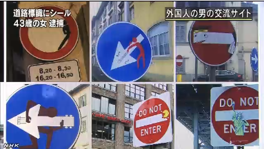 しーずー 良い子は真似しないでね Nhk 道路標識にシール貼る 女を逮捕 大阪で 道路標識にシール を貼り付けたとして ４３歳の女が道路交通法違反の疑いで逮捕されました Http T Co Uznpfgwozr Http T Co Rsq8r0k5qt Twitter