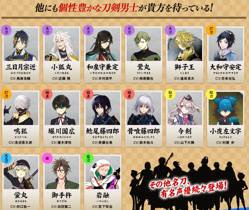 王様が足りないれんたん Twitterissa Cha Ko 刀剣乱舞 声優クラスタに一覧投げておきますね 艦これと違って一刀一声優ならこれからガンガン人数増えそう 刀同士でお話もするんだって ｗｗ Http T Co 8hmxjteu3c Http T Co Yjwuhykzhu