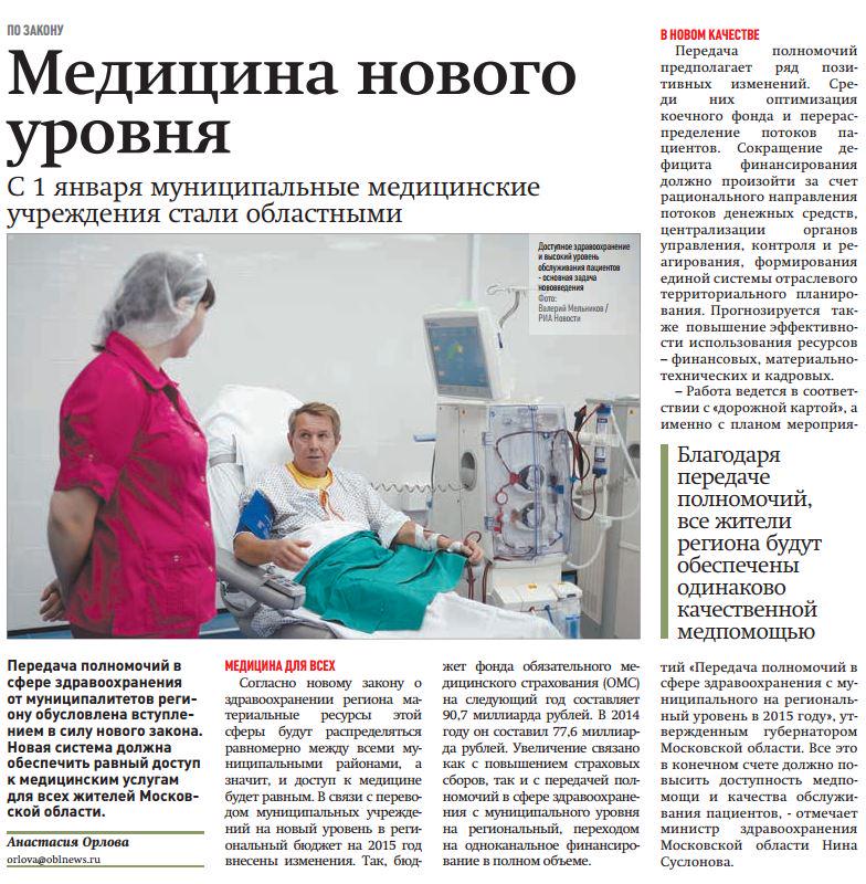 Сегодня в свежем номере газеты читайте о передаче полномочий mosregtoday.ru/upload/iblock/…