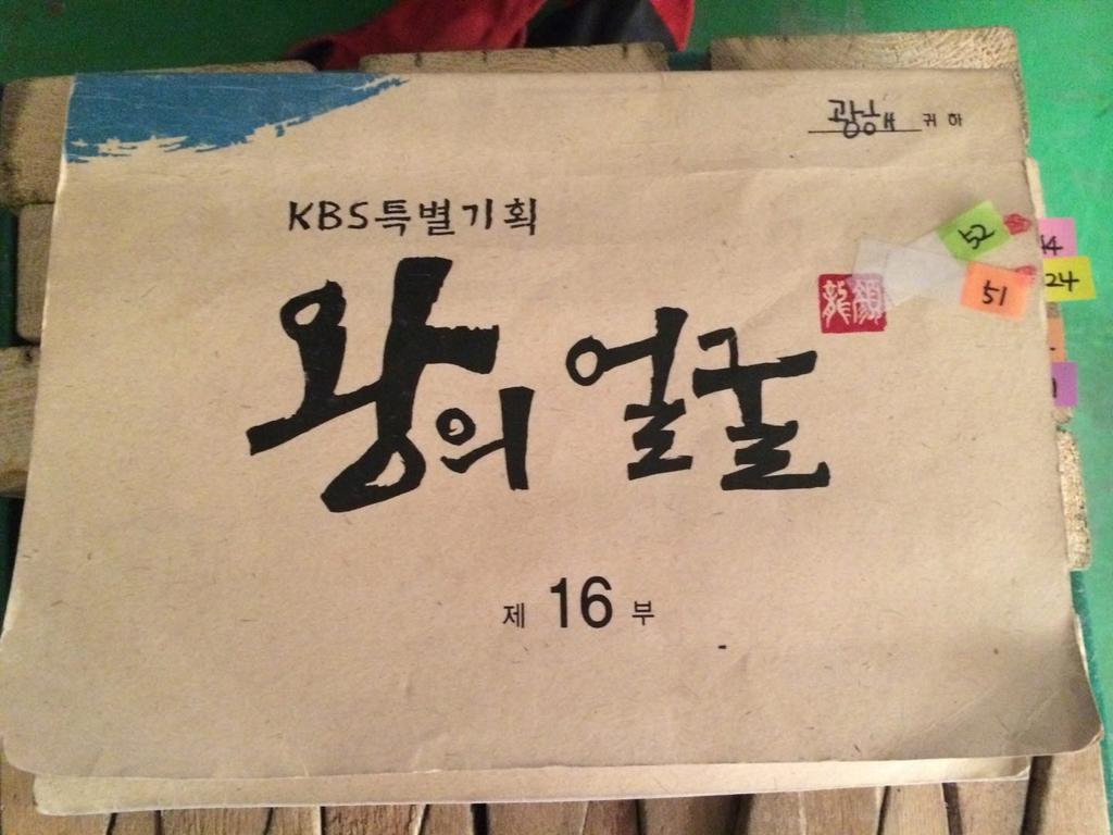 [NOTICE] 앳된 세자에서 180도 변신한 광해 #서인국 을 만날 수 있는 #왕의얼굴 이 잠시 후 10시 KBS2TV에서 방송됩니다! 많은 시청 부탁드립니다.^^