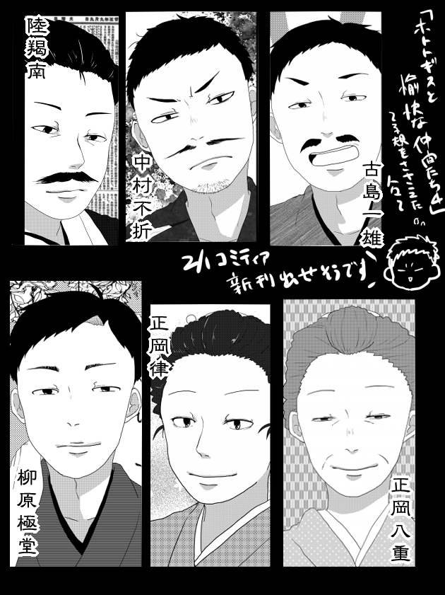 コミティア新刊出せそうです～ってわけで画像は新刊で新しく紹介するのぼさん周辺の人々。
ほかにもチロチロ出てくる予定です。 