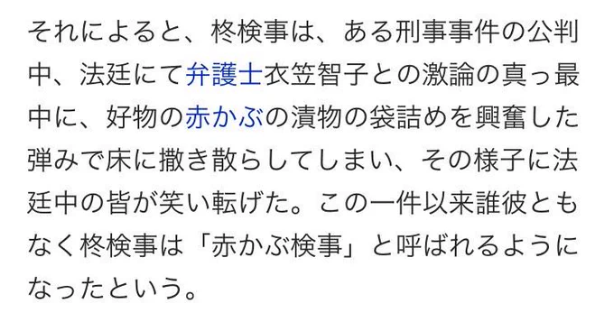 今まで全く気にしてなかったが、そういえば「赤かぶ検事」って何なんだよと由来を調べてみたら実にしょうもなかった。しかし考えてみればしょうもなくない理由でこの名前になること、多分ない。 