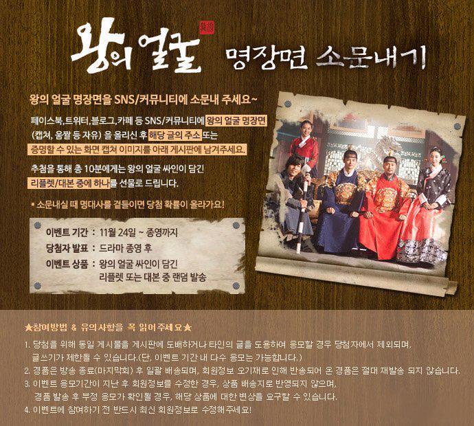 [NOTICE] '#왕의얼굴' 오늘도 본방사수 하면서 KBS 공홈 명장면 소문내기 이벤트! 참여하시는거 잊지 않으셨죠? #서인국 의 명연기 장면은 계속됩니다. 종영때까지 쭈~욱!^^