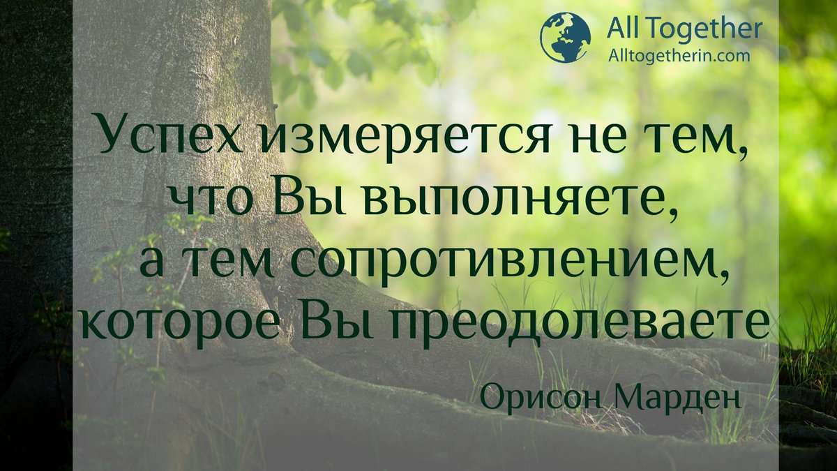 путь к успеху - vk.com/alltogether_of…