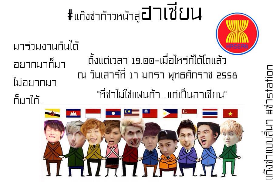 Za_station's tweet photo. @gosblinex มาร่วมงานเปิดสถานีซ่าแบบสั่นๆกันได้นะครับ!! อย่าลืมนะกิ้บกิ้ว #แก๊งซ่าก้าวหน้าสู่ฮาเซียน http://t.co/fyiRhkwsiO
