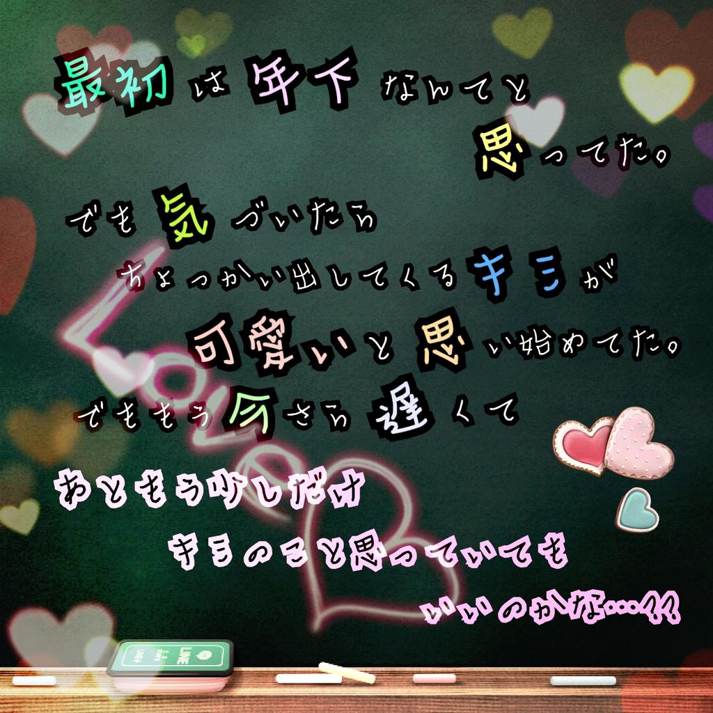 توییتر 恋愛ポエム 自作画像 در توییتر 年下への片想い Http T Co Udcjh5qgiy توییتر 恋愛ポエム 自作画像 در توییتر 年下への片想い Http T Co Udcjh5qgiy