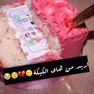Brnsisaee's tweet photo. ياهو سعاده ابي احد يفاجأني ويقول هذا هديه 💔🙈🙊 http://t.co/uxtQULRJaT