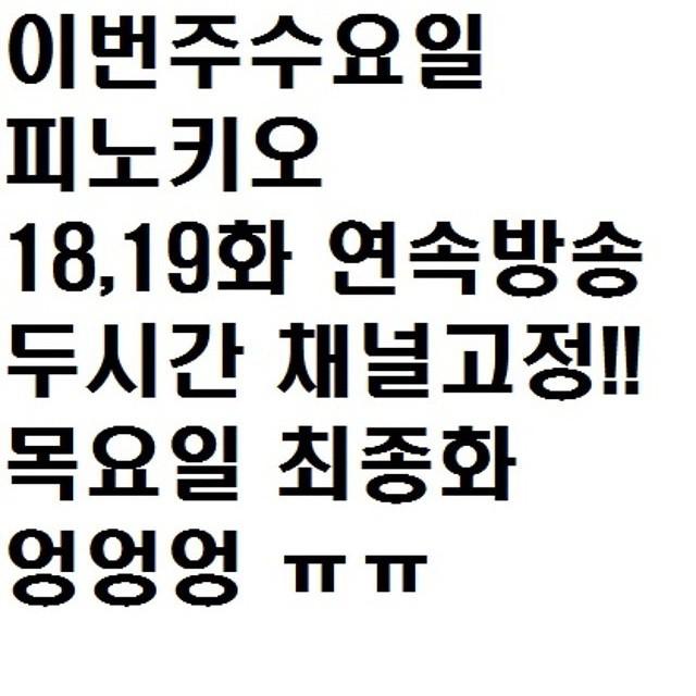 #피노키오 #pinocchio #수목드라마 #이종석 #leejongsuk #최달포 #기하명 #달링 #달인 #인하명 #연속방송 #연방
