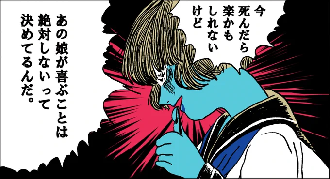 ざまあみろ。生きてる限り私の勝ちだね。 