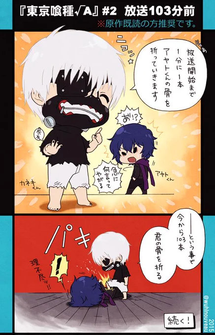 『東京喰種√A』第2話放送まで、あと103分!
(※添付画像の内容は原作を読まれた方向けです) 