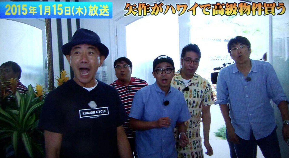 てんつく Rnメイクィーン男爵 בטוויטר 2015 01 15 とんねるずのみなさんのおかげでした 超豪華初買い 新春ハワイ買う Spで夢と笑いの衝撃買い物矢作が念願の物件購入へ向け豪邸拝見で感動竹山がまさかの起業で外食ビジネス社長に スケールでか過ぎ男の決断