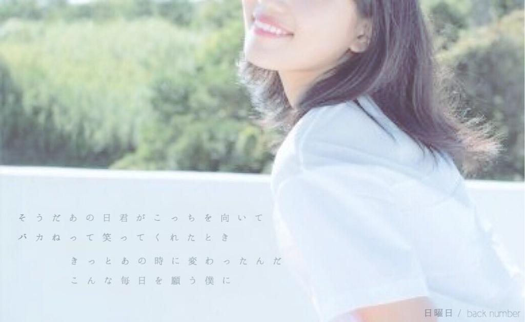 R I R I Bknb Part29 Bknb歌詞画像 ﾟ 日曜日 幸せ 反省線急行自宅行き 003 Bknb曲 ﾘｸｴｽﾄ 募集してます Backnumber好きな人rt Rtした人全員フォローする Http T Co Ulepr916wu