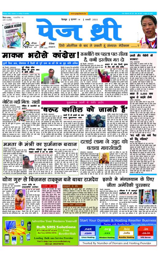 ResellerHub's tweet photo. Hindi Newspaper Page Three: Page Three-14 Jan,2015 http://t.co/V1a19TIAaH http://t.co/IQg7vKCvwc