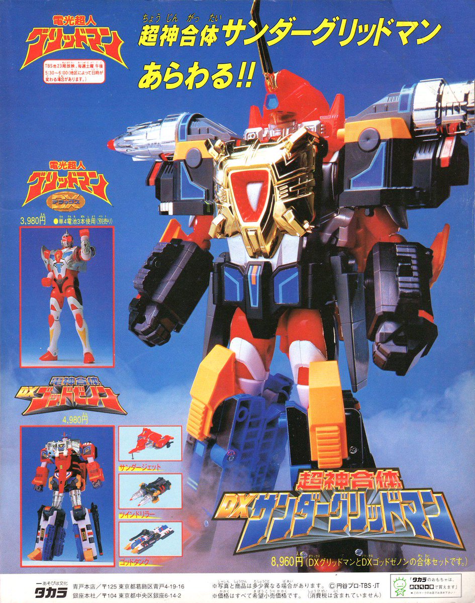 超竜合体　DXダイナドラゴン　電光超人グリッドマン　タカラ 超竜合体 DX ダイナドラゴン/キンググリッドマン (DynaDragon