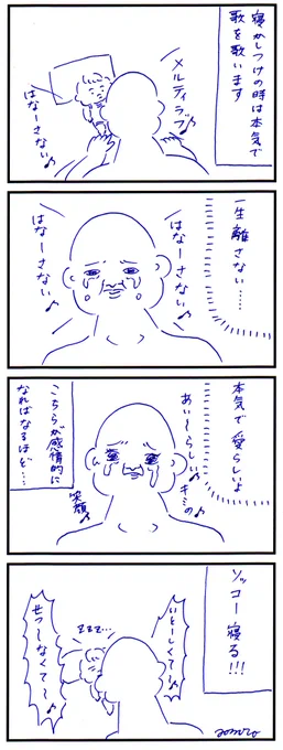こちらの感情の高まりと見事に反比例して寝る 