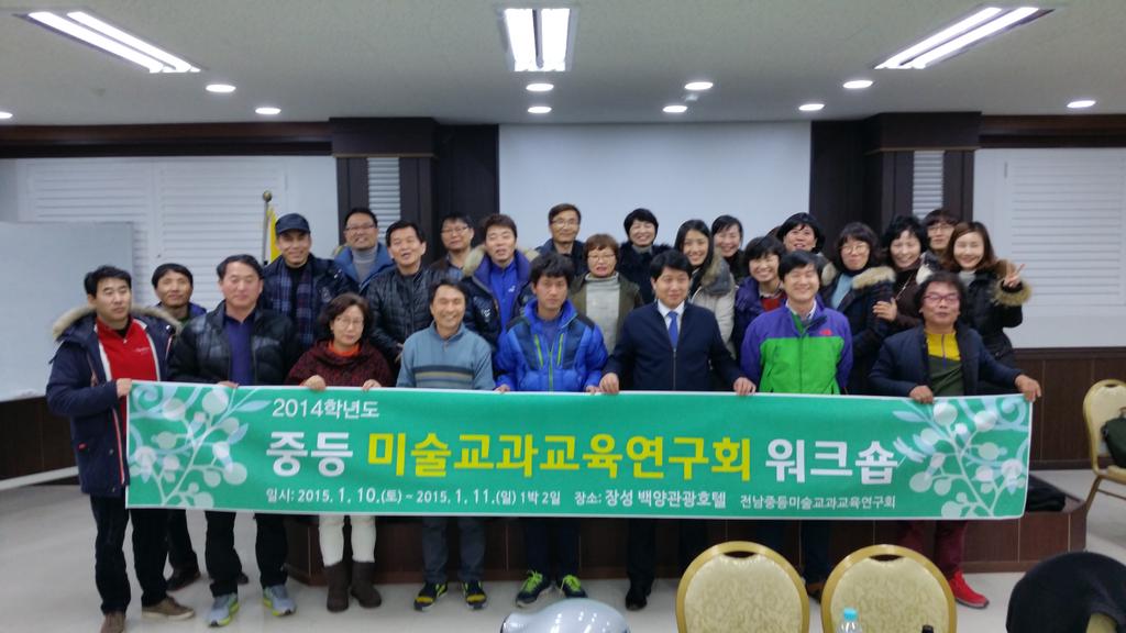 미술교과교육연구회 워크숍을 장성에서 가졌었다 반가운 얼굴들 만나서 앞으로 미술교사 잘해보자는 이야기 엄청했다