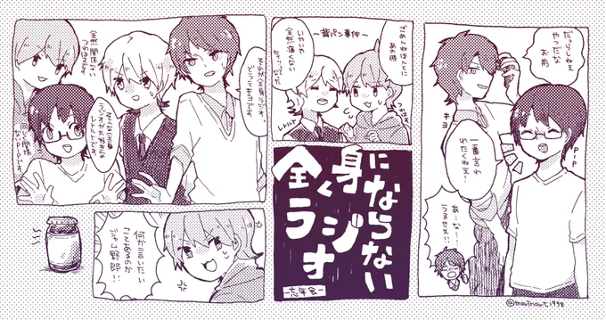 今更ですが全身ラジオ忘年会らくがき 