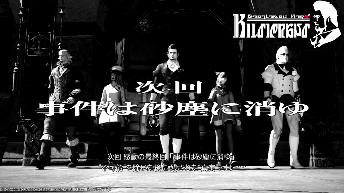 Yulia Westerberg 日記 Next Hildibrand S Hint Final Fantasy Xiv The Lodestone