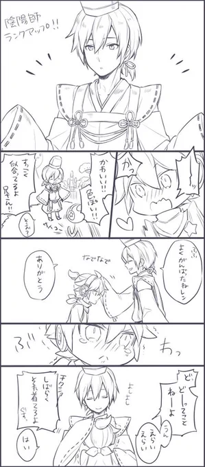 陰陽師ランクアップ完了したーーー!!!!!兄さんご褒美ください...(;ω;) 