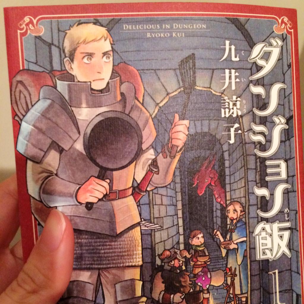 この人、毎回すごい発想だ manga abt cooking dungeon monsters, even comes w recipes 