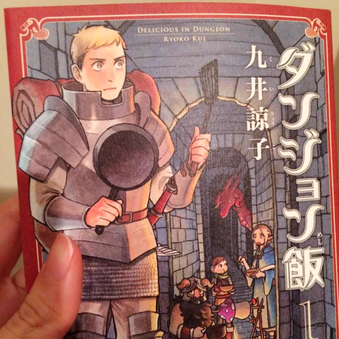 この人、毎回すごい発想だ manga abt cooking dungeon monsters, even comes w recipes 