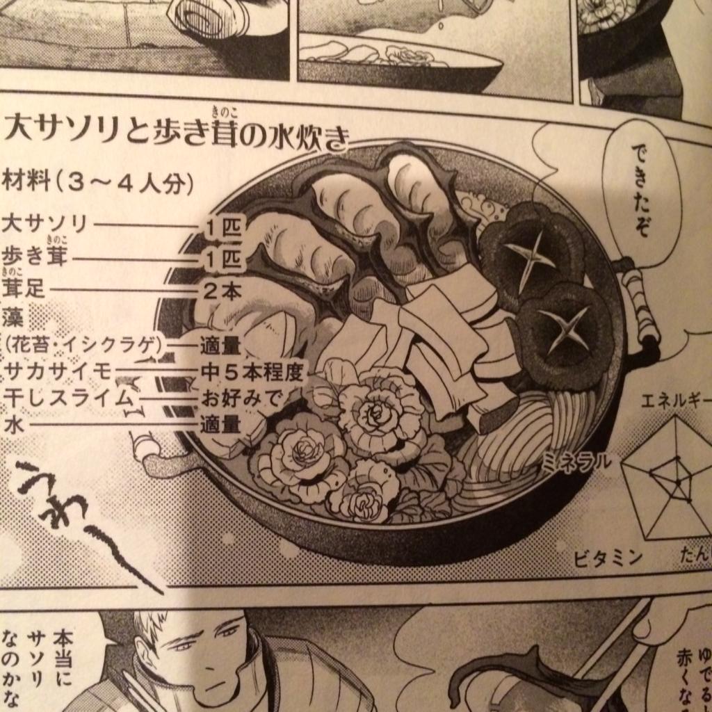 この人、毎回すごい発想だ manga abt cooking dungeon monsters, even comes w recipes 