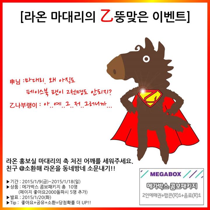 [ #마대리 의 乙뚱맞은 #이벤트 ♪]

申님:마대리. 왜 아직도 #페이스북 팬이 1316명 밖에 안되지?
#乙나부랭이: 아..예..그..저..그러니까...
... twtkr.com/L1lsgl