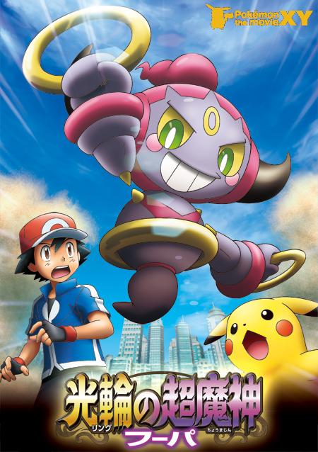 新たな幻のポケモンは フーパ 15年夏のポケモン映画続報や フーパ のゲーム映像が公開 インサイド