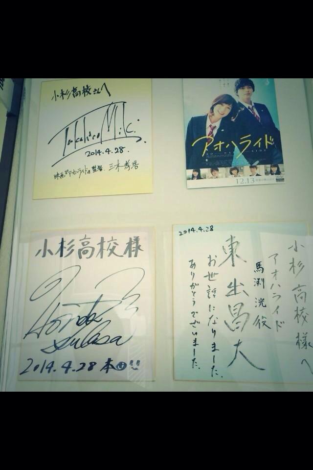 水越ユカ A Twitter キトキトニュース 映画 アオハライド 学校シーンロケ地は 水越結花の母校 富山県立小杉高等学校 アオハル 富山 小杉高校 青春 Http T Co brclzqtw