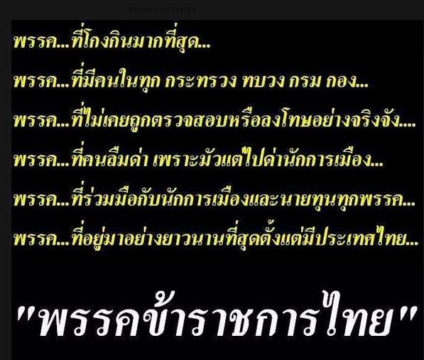 sutatsana's tweet photo. คดีต่างๆหลายๆคดี ของ พธม.ปชป.อภิสิทธิ์ สุเทพ การจัดซื้อจัดจ้างในกองทัพ บลาๆๆควรลงโทษบ้าง #อยากเห็นคนผิดจริงๆได้รับโทษ http://t.co/gPvrSXQx5u