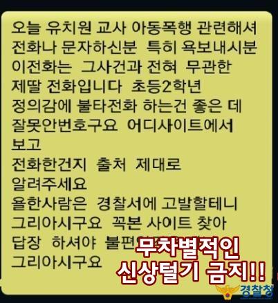 <SNS상 신상털기 자제해주세요> 현재 인천 어린이집 폭행 사건과 관련, 가해자에 대한 ‘신상털기’로 또 다른 피해자가 발생 하고 있습니다. SNS상 모욕,신상털기, 추측성 글, 마녀사냥 등을 자제해주세요.