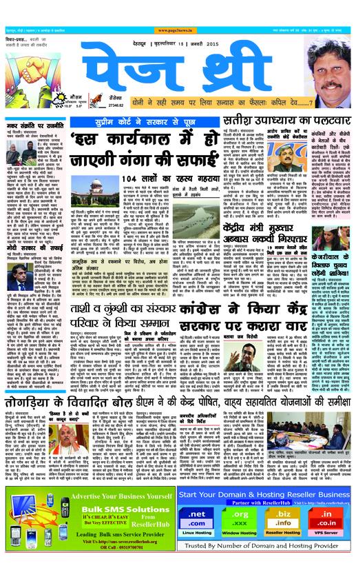 ResellerHub's tweet photo. Hindi Newspaper Page Three: Page Three-15 Jan,2015 http://t.co/dWFzLlwMZQ http://t.co/Xi6aaeiOIx