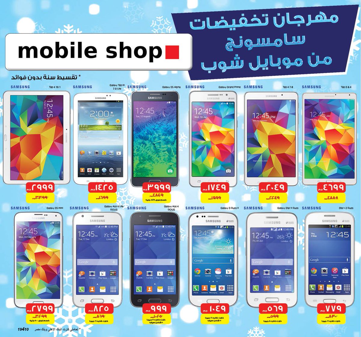 al3rodeg's tweet photo. مهرجان تخفيضات سامسونج من موبايل شوب بأسعار تبدأ من 569 جنية http://t.co/V1zRR35nE4 #مصر #تخفيضات http://t.co/mdNFQf4jP0
