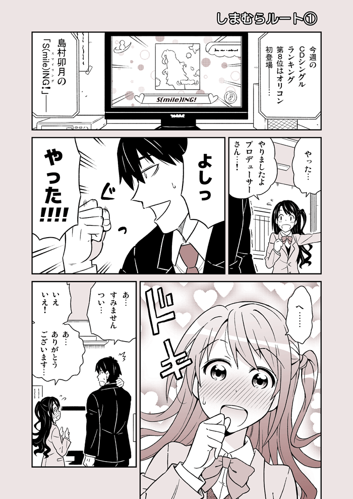 武内Pと島村さんのラブコメ漫画 