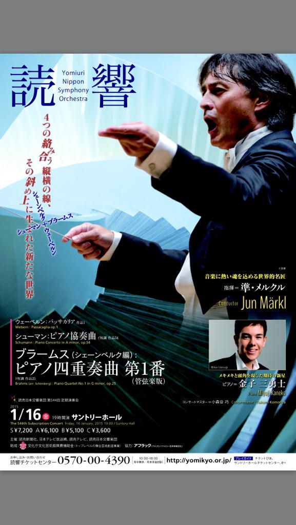 winpull's tweet image. 明日の読響の定期演奏会の招待券一枚、どなたか欲しい人いませんか&amp;gt;_&amp;lt;？？