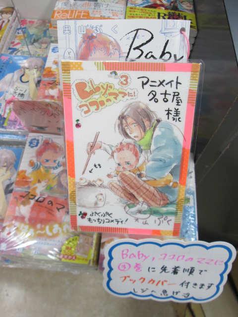 アニメイト名古屋 プレミアム電子商品券2 12 先着販売 على تويتر 書籍 奥山ぷく先生最新刊 Baby ココロのママに 大好評につき発売中だナゴ なんとサイン入りポストカードを先生より頂きましたナゴ 先生ありがとうナゴ 是非激カワ心ちゃんを見て下さい アニメイト名古屋 プレミアム電子商品券2 12 先着販売 على تويتر 書籍 奥山ぷく先生最新刊 Baby ココロのママに 大好評につき発売中だナゴ なんとサイン入りポストカードを先生より頂きましたナゴ 先生ありがとうナゴ 是非激カワ心ちゃんを見て下さい