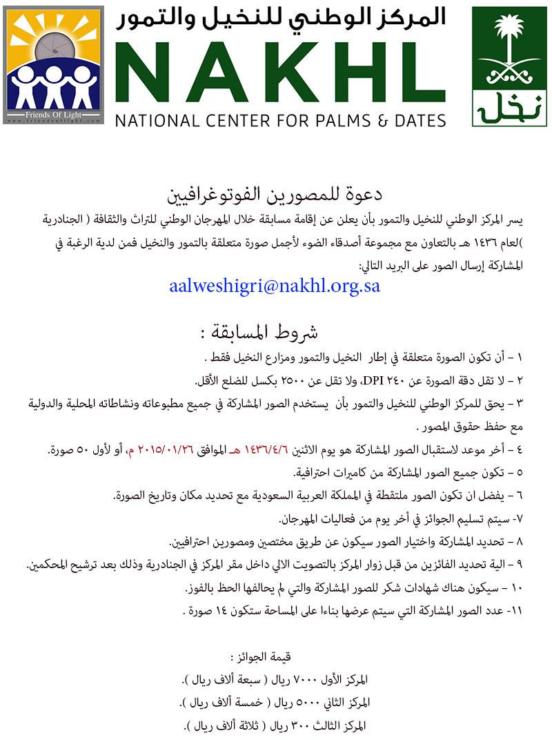 NCPD_SA's tweet photo. مسابقة من المركز خلال مهرجان الجنادرية
#الجنادرية #السعودية #تصوير

@folnews
@photos_lab
@photographyksa
@9orti http://t.co/PRFnSclE7b