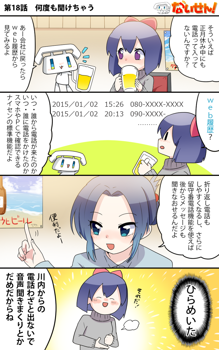 【ないせん!第18話】 何度も聞けちゃう
ナイセンの機能を使えばあーんなことやこーんなことも出来ちゃう!
でもいおりん、ちゃんと電話には出よう( ^o^)Г☎ チンッ

#ないせん一挙放送2022

